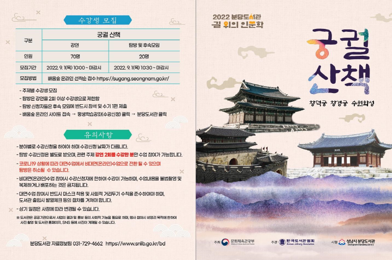 성남시  분당도서관 2022년 도서관 공모사업에 선정(1).png