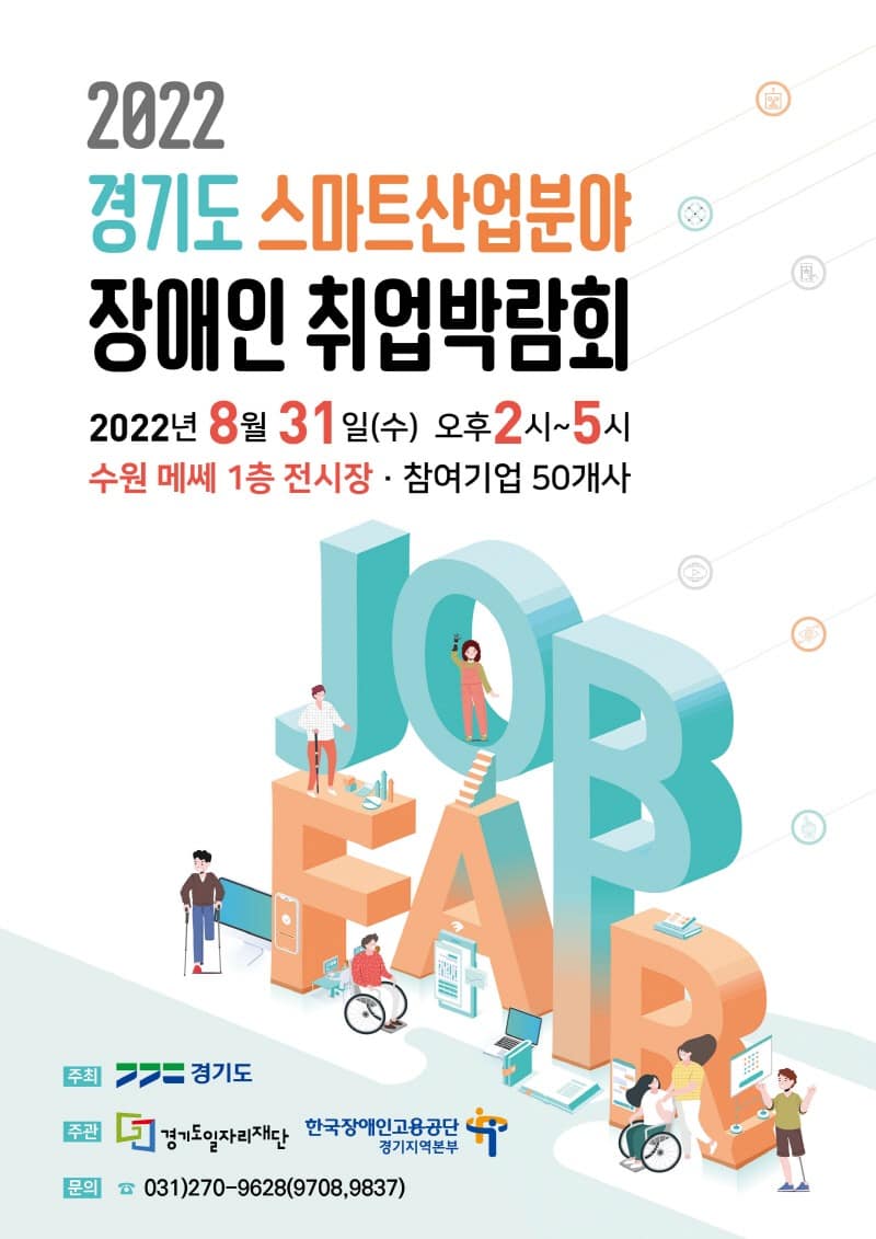 800스마트산업+장애인+취업박람회+행사+포스터.jpg
