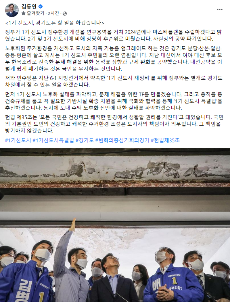 김동연 경기도지사 SNS(1기 신도시 관련).png