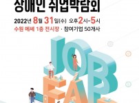 800스마트산업+장애인+취업박람회+행사+포스터.jpg