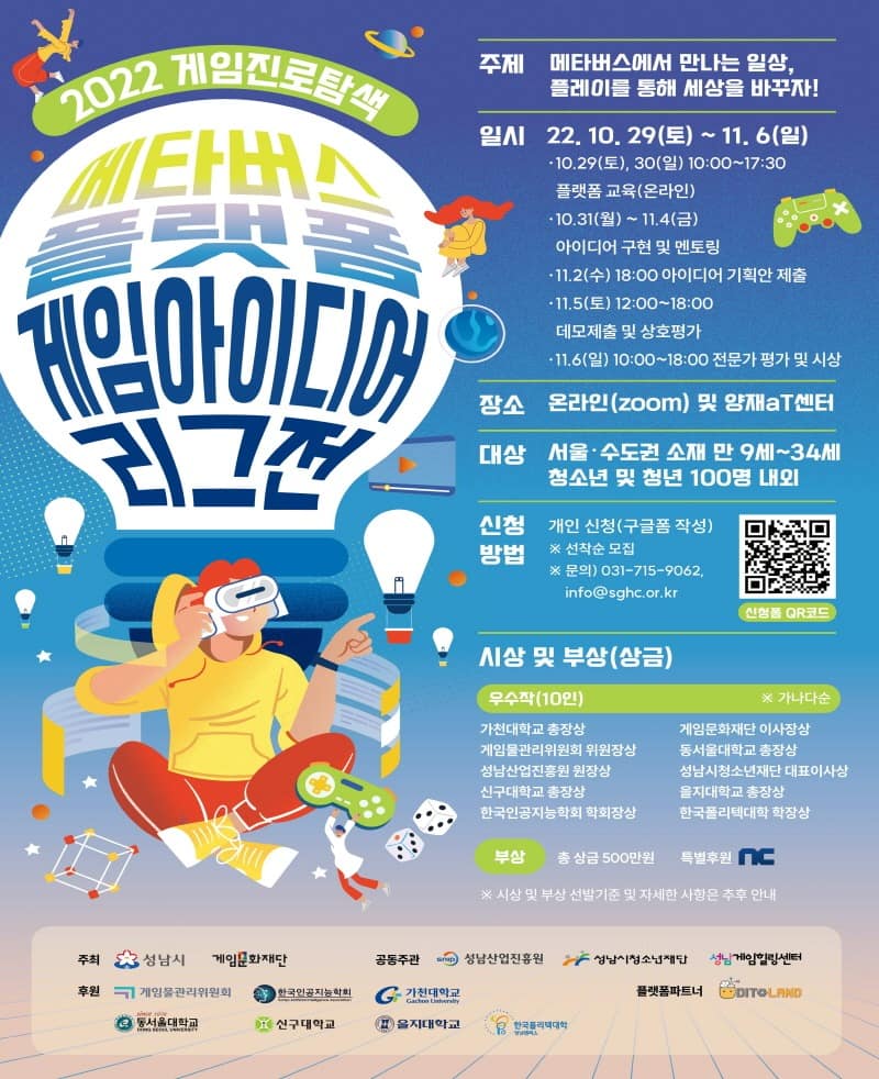 아시아실리콘밸리담당관- 성남시 메타버스 플랫폼 게임아이디어 리그전 개최 안내 포스터.jpg