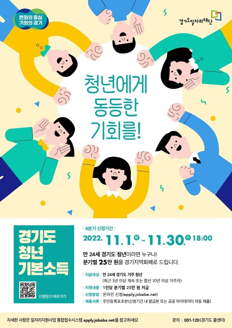 청년기본소득+포스터+4분기_최종본.jpg