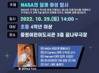 도서관사업소-성남시 중원어린이도서관에서 10월 29일 열리는 NASA 폴 윤 교수의 우주과학 특강 안내 포스터.jpg