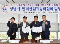 2022-11-16(수) 성남시-한국산업지능화협회 업무협약 (2).JPG