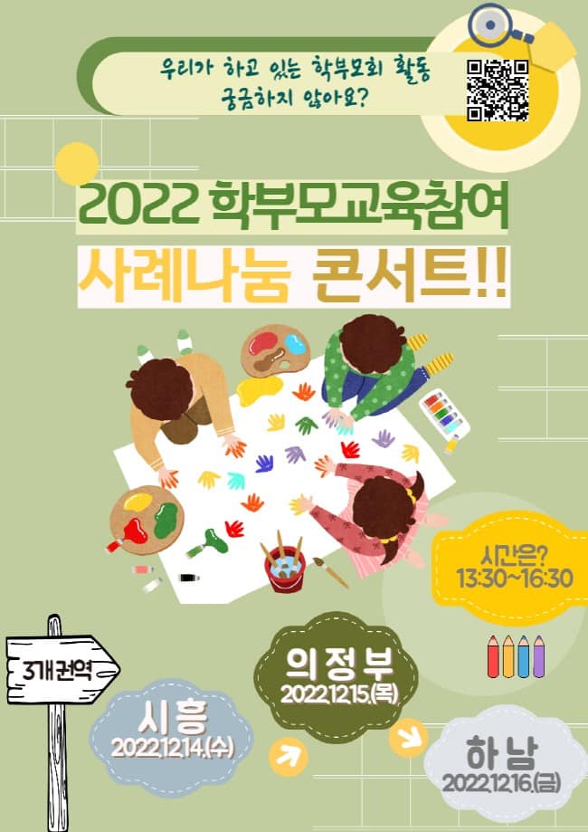 1205 경기도교육청, 학부모 교육참여 사례 나눔 콘서트 개최(참고2)(포스터).jpg