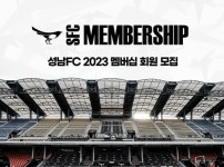 230119_성남FC, 2023 멤버십 회원 모집!.jpg