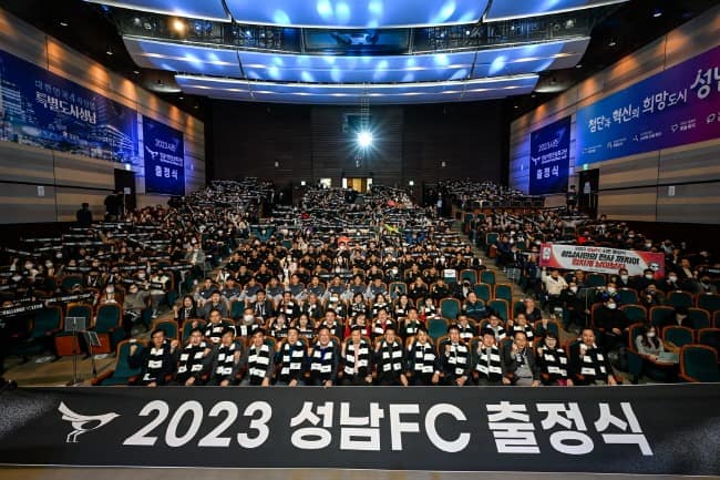 230220_성남FC ‘2023 출정식’ 성료, 올 시즌 목표는 승격!.jpg