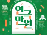 [성남문화재단] 2023 연극만원 시리즈_포스터.jpg
