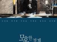 [성남문화재단] 2022 신소장품전_모호한 경계_전시 포스터.jpg