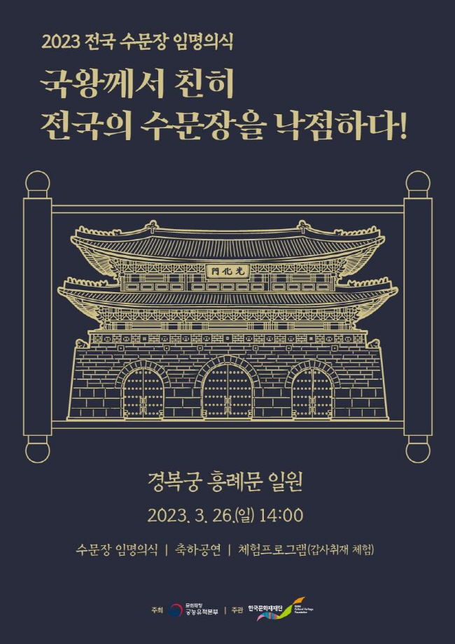 2023년 전국 수문장 임명의식’ 특별행사 개최.png