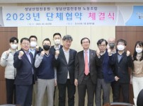성남산업진흥원 – 성남산업진흥원노동조합, 2023년 단체협약 체결.JPG
