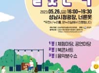 아동보육과-성남시 26일 ‘가족이 함께하는 달빛 산책’ 행사 개최 안내 포스터.jpg