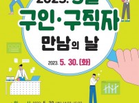고용노동과- 성남시 5월 30일 ‘구인·구직자 만남의 날’ 행사 개최안내 포스터.jpg