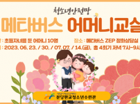 20230614 성남시청소년재단, ‘메타버스 부모 상담교실’ 진행 (1).png
