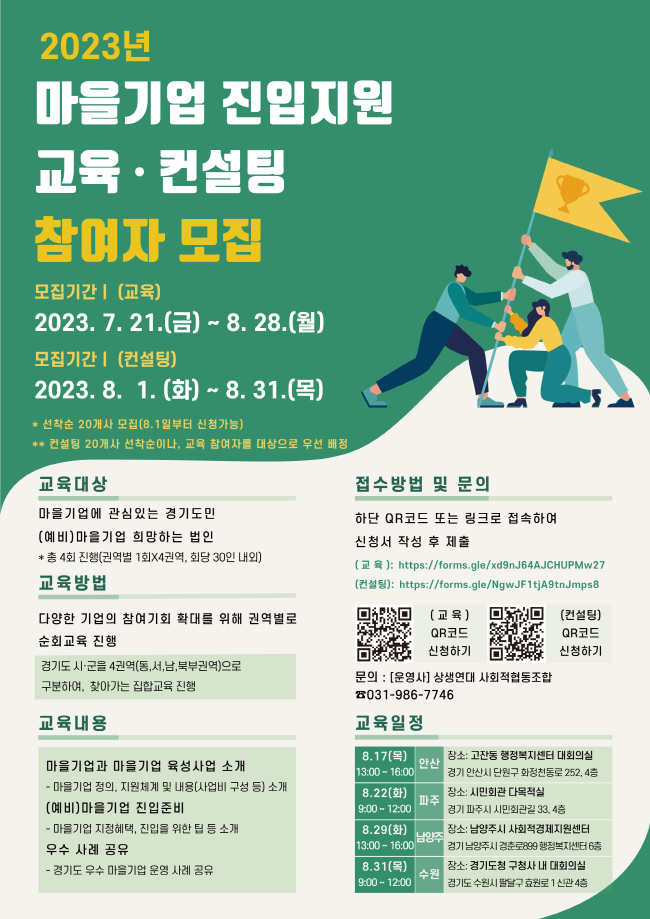 경기도사회적경제원, 마을기업 진입지원 교육 및 컨설팅 참여자 모집.png
