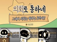 3. 의정홍보 다각화 - SNS캐릭터 이로운 지하철_내부광고1.jpg