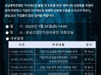 성남특허은행, ‘찾아가는 지식재산권 세미나 및 상담회’ 개최.jpg