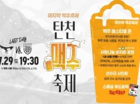 230727_성남FC 7월 마지막 홈경기, 탄천맥주축제와 밀알복지재단과 함께!.jpg