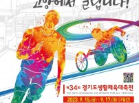 경기도생활체육대축전 2023 고양 대회 포스터.jpg