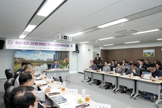건축과-성남시, 3차 고도제한 완화 기반 구축 사업 용역 착수보고회 개최1.JPG