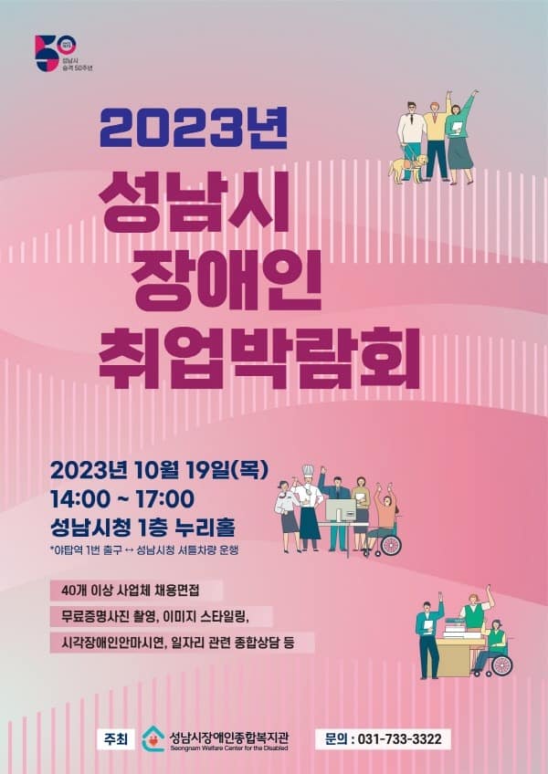 2023년 성남시장애인취업박람회 포스터.jpg