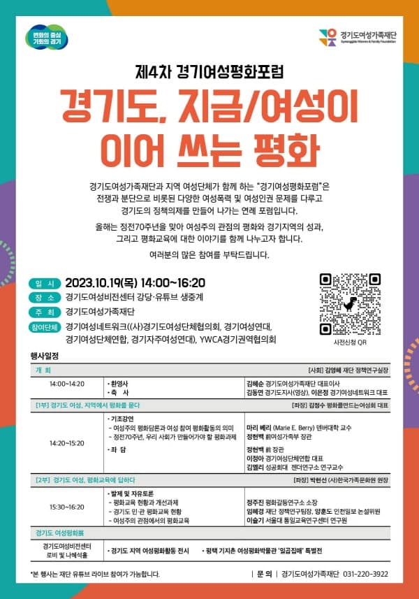 경기도여성가족재단, 10월 19일 ‘경기여성평화포럼’ 개최.jpg