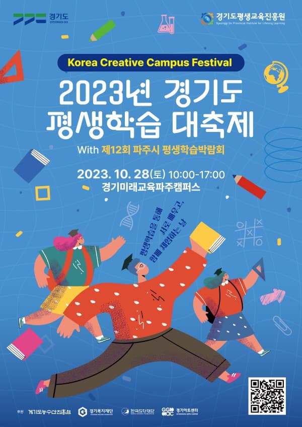 경기도+평생학습+대축제+포스터.jpg