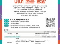 경기도여성가족재단, 10월 19일 ‘경기여성평화포럼’ 개최.jpg width: 200px; height : 150px