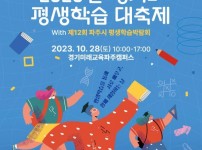 경기도+평생학습+대축제+포스터.jpg