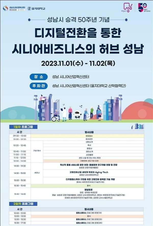 기업혁신과-성남시 시니어산업혁신센터 포럼 개최.jpg