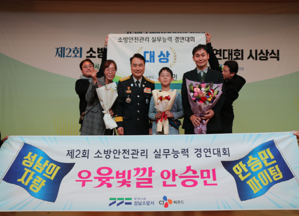 (언론보도사진)성남 CJ씨푸드 소방안전관리 실무능력 경연대회 본선에서 “최우수상”수상.PNG
