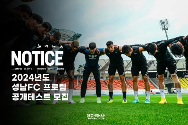 231117_성남FC, 2024시즌 프로팀 공개테스트 실시.jpg
