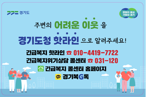 경기도, ‘긴급복지 핫라인’ 버스·택시 2만 7천 대로 홍보.png