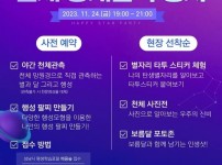 성남시 천체 관측 행사 11월 24일 개최 안내 포스터.jpg