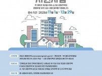 공동주택과-성남시 ‘2024년도 소규모 공동주택 보조금 지원사업’ 신청 안내 포스터.jpg width: 200px; height : 150px