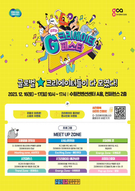 경기도, 16~17일 ‘글로벌 크리에이터 페스타’ 개최.png