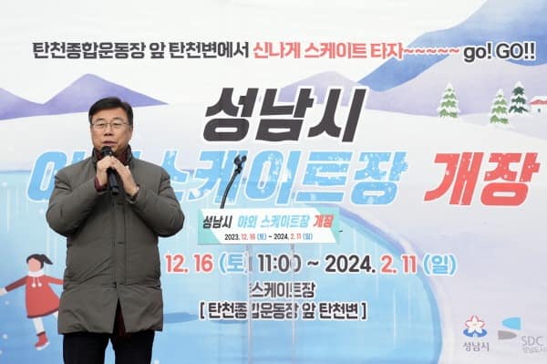 신상진 성남시장  “안전을 최우선으로...도심속 겨울레포츠를 만끽하길”(1).jpg