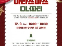 20231201 중원청소년수련관, 동아리 청소년이 준비한 크리스마스 파티 공연 개최.jpg