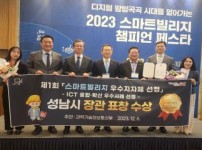 스마트도시과-성남시, ‘스마트빌리지 챔피언 페스타’ 과기부 장관표창 수상.JPG