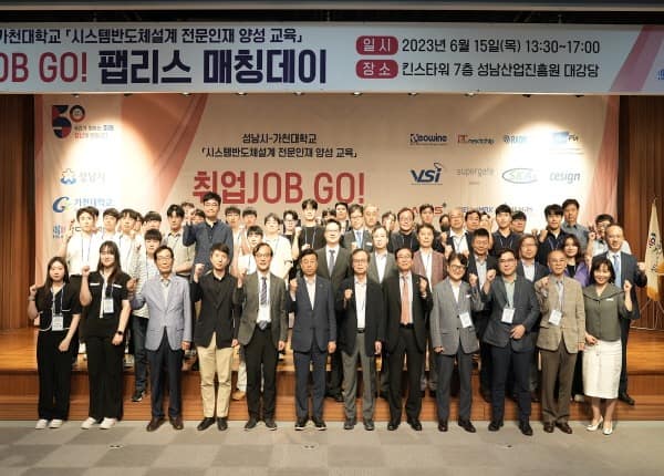 성남시 ‘취업 JOB GO! 팹리스 매칭데이’ 취업 지원 행사 개최(2023. 6. 15.).jpg