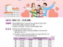 여성가족과-성남시 다자녀가구 전세자금 대출이자 지원 신청 안내 포스터.jpg
