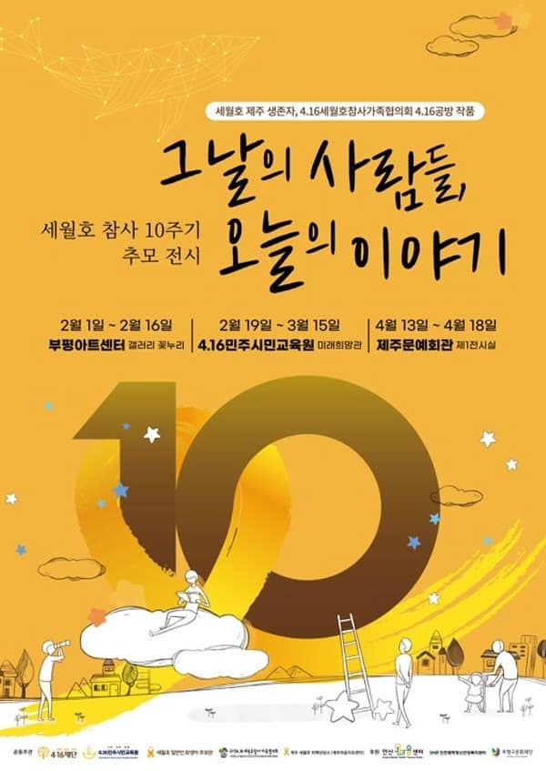 240201 4.16민주시민교육원, '그날의 사람들, 오늘의 이야기' 전시개최(포스터).jpg