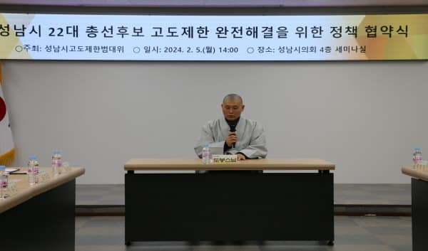성남시 고도제한 완전해결을 위한 범시민대책위원회.jpg