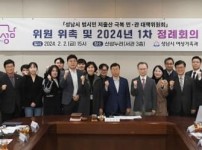 여성가족과-성남시 저출산 극복 민·관 대책위원회 29명 출범.jpg