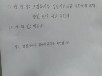 시민 2114명 성남시의료원 위탁반대 시민의견서 성남시의회 전달.jpg