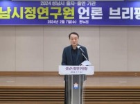 성남시 출자·출연 기관 2024년 첫 번째 언론 브리핑 개최(1).jpg