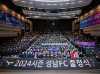 성남FC ‘2024 출정식’ 팬 500명과 승격 다짐!.JPG