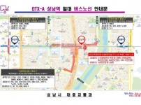 대중교통과-GTX-A 성남역 일대 버스노선 안내문.jpg