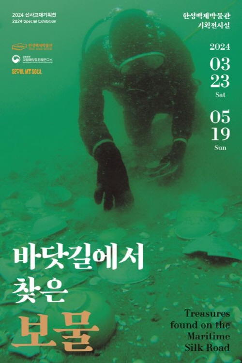 태안 바닷속 보물들의 첫 서울 나들이.png