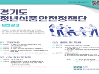 경기도청년식품안전정책단+모집공고+포스터.png